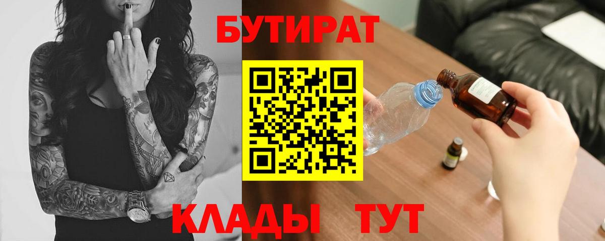 Нальчик  Бутират вода  Бутират  Вход с VPN 