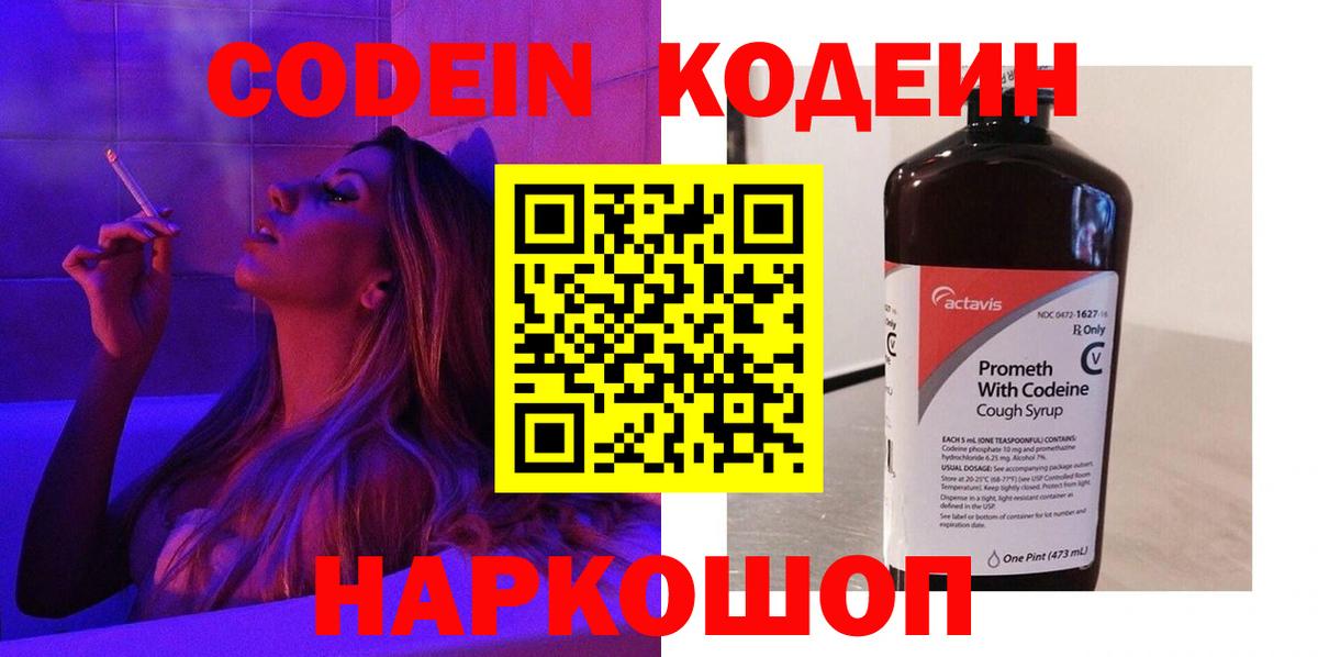 Codein Purple Drank Нальчик