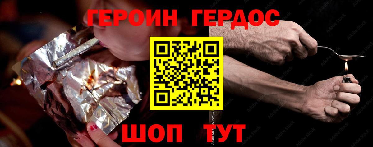 ГЕРОИН Heroin Нальчик