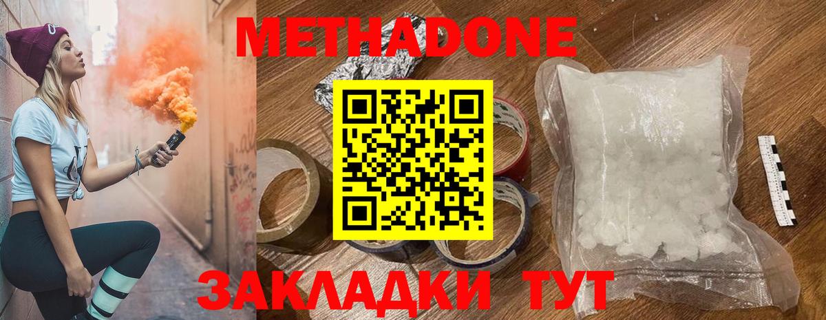 Метадон methadone  МЕТАДОН кристалл  Вход с VPN  Нальчик 